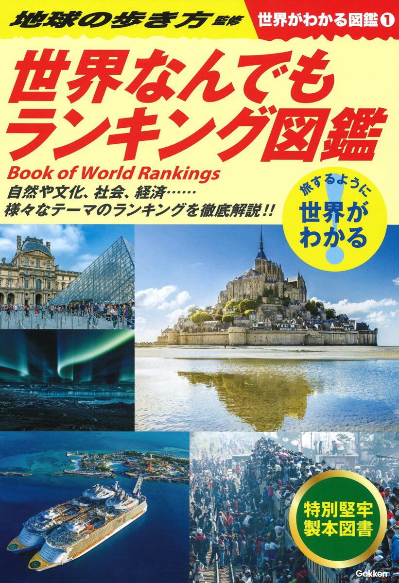 楽天市場】学研マーケティング なぜなぜベスト図鑑10ひとのからだ2