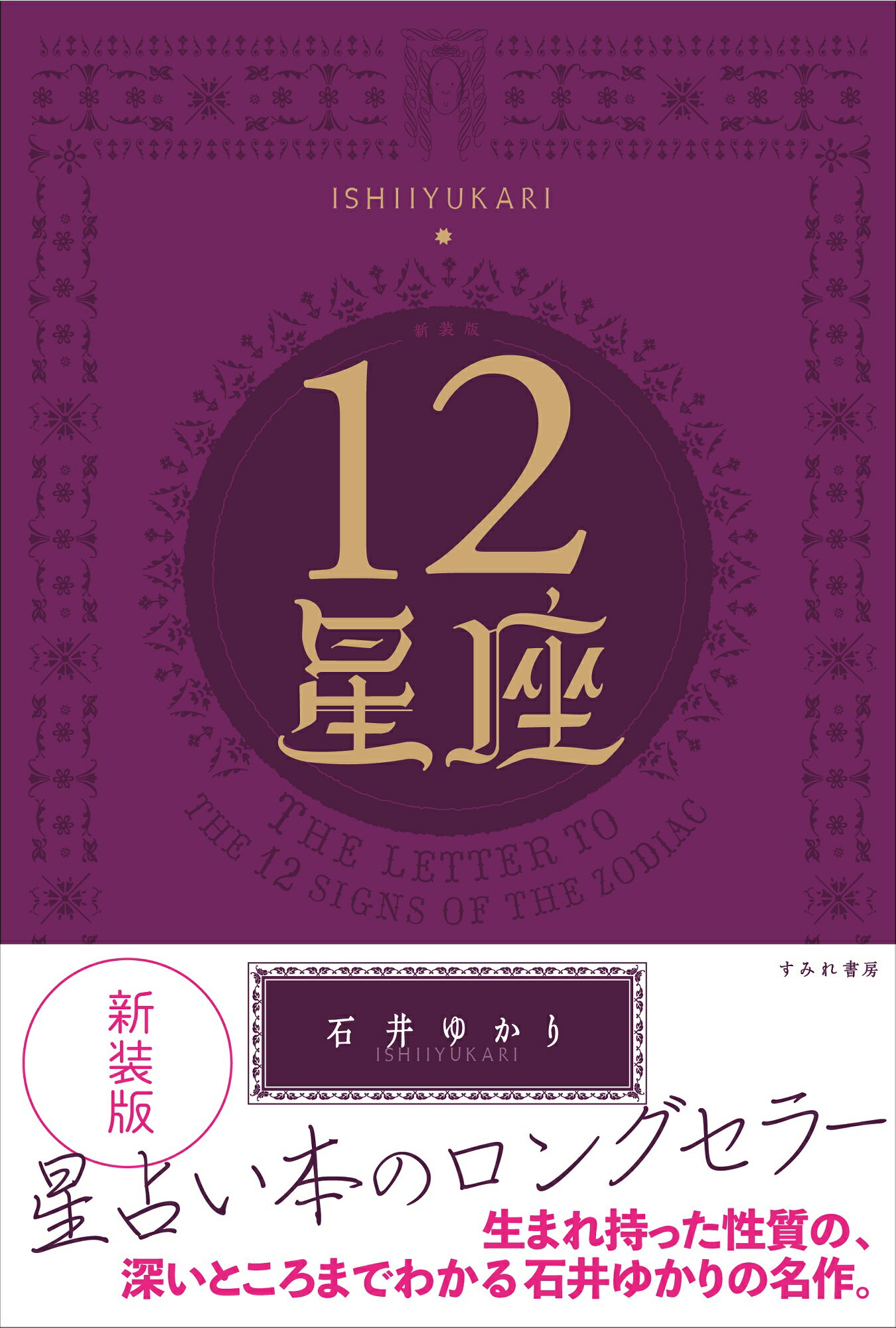 楽天市場】明治書院 現代九星占い 新訂/明治書院/井田成明 | 価格比較