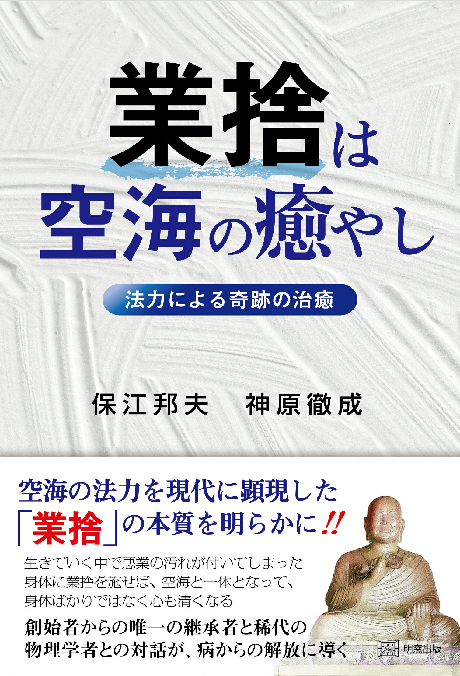 楽天市場】ヒカルランド 伯家神道の祝之神事を授かった僕がなぜ