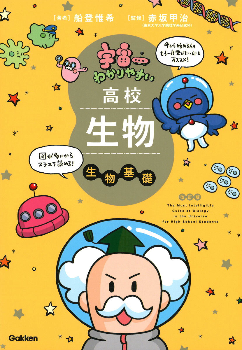 楽天市場】角川書店 大学入試山川喜輝の生物基礎が面白いほどわかる本