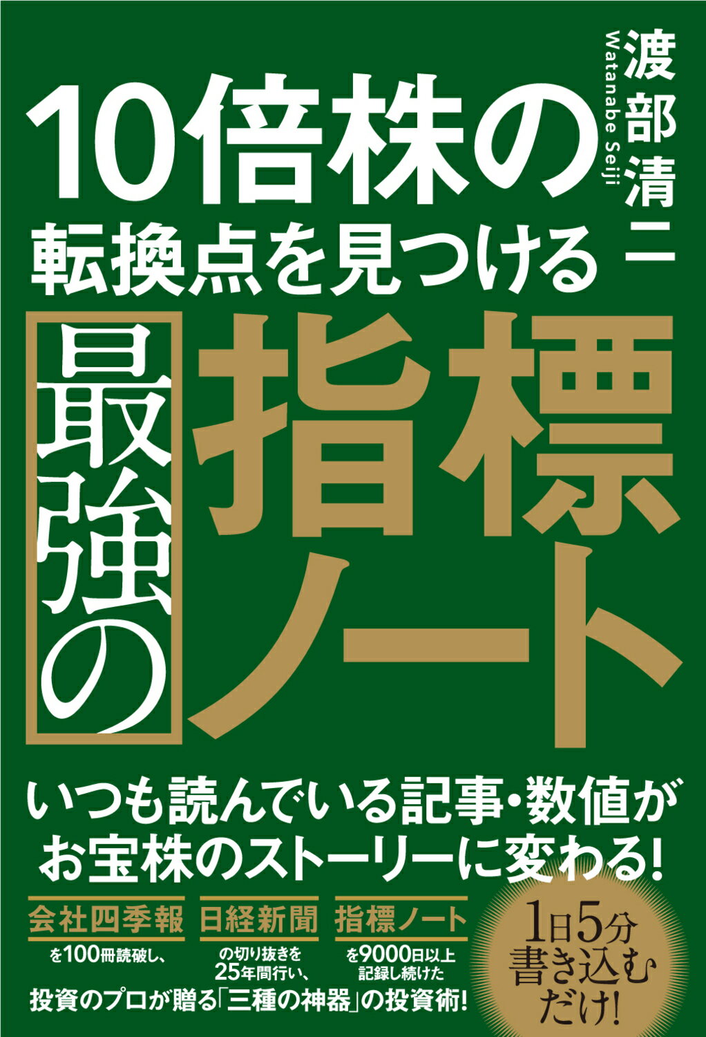 決算書3分速読からの10倍株の探し方 はっしゃん 楽天市場】角川書店 決算書「3分速読」からの”10倍株”の探し
