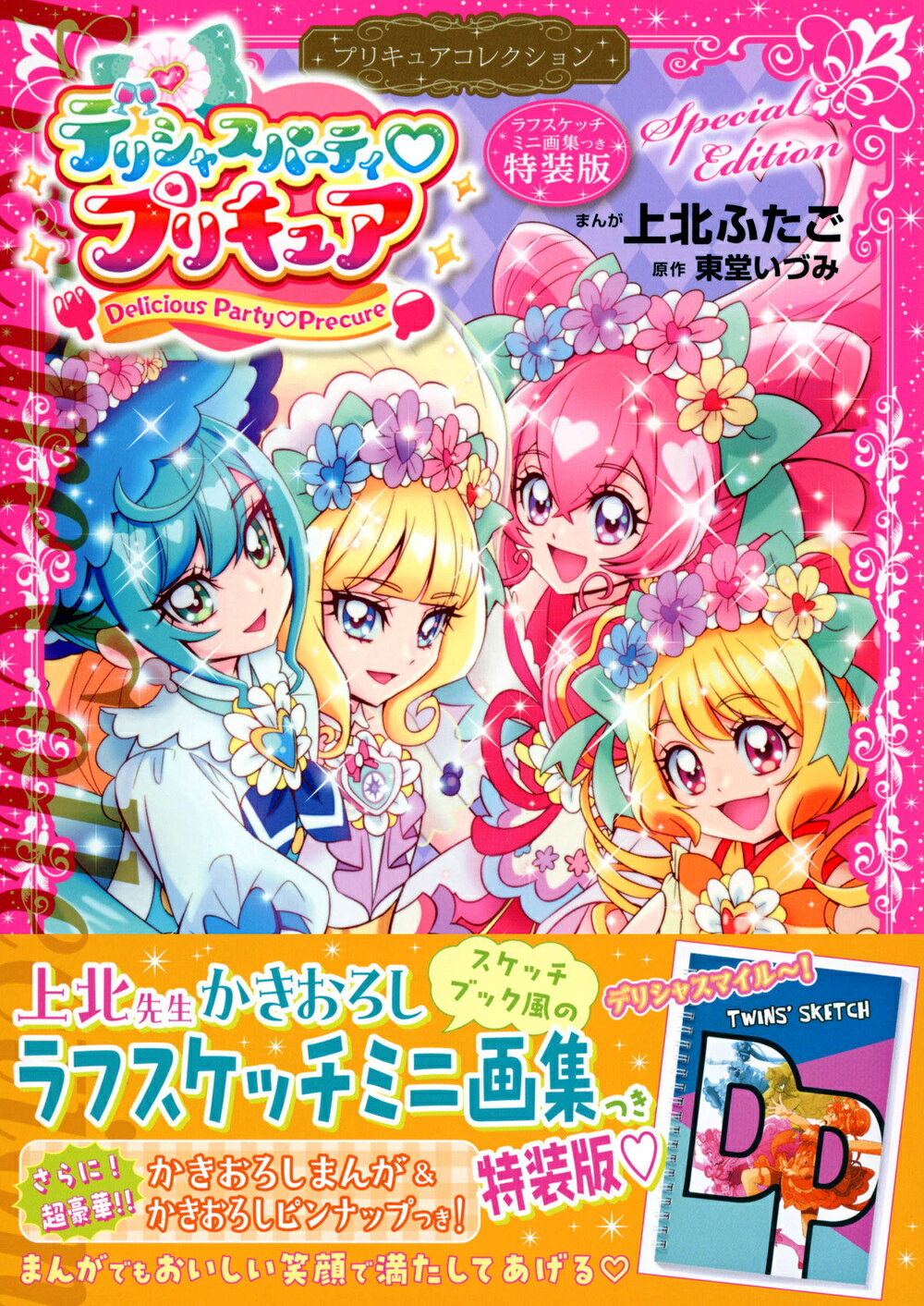 楽天市場】講談社 キミとアイドルプリキュア♪ プリキュアコレクション
