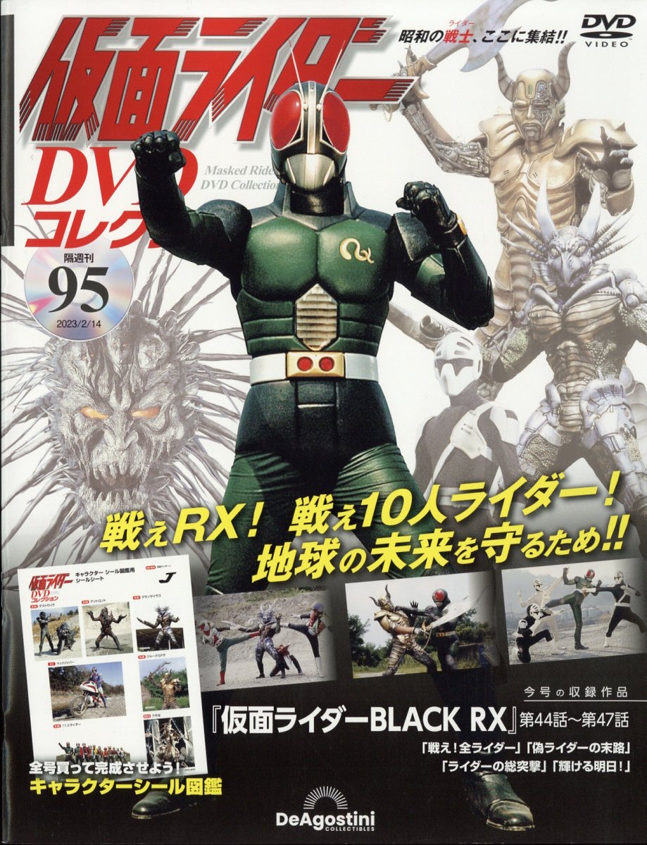 仮面ライダーDVDコレクション全国版2022年4月26日号 2189448_n.jpg