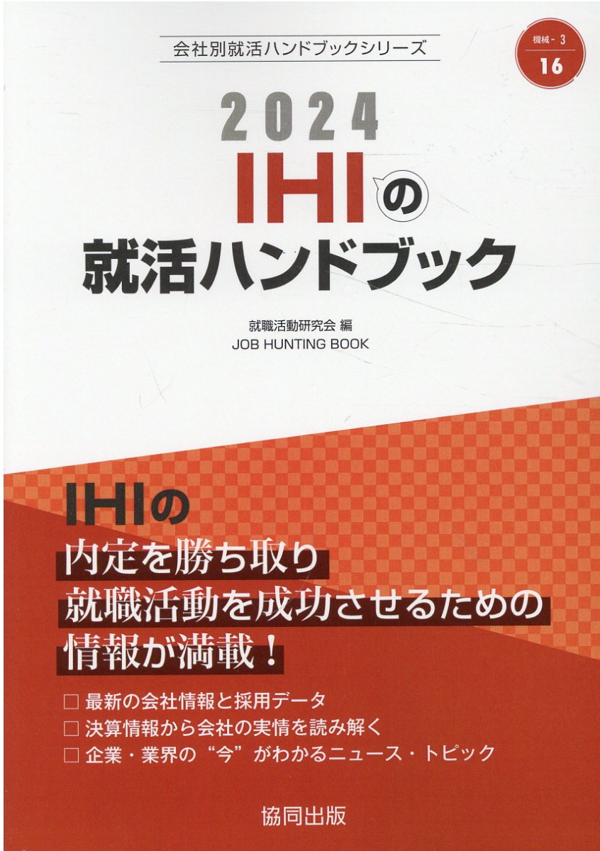 【中古】 三菱地所の就活ハンドブック ２０２２年度版/協同出版/就職活動研究会（協同出版） 中古】 三菱地所の就活ハンドブック 2022年度版/協同出版