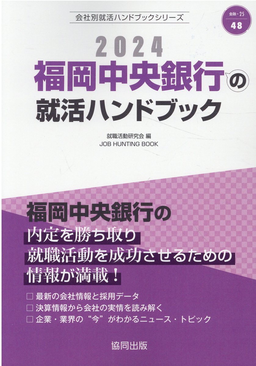 【中古】 三菱地所の就活ハンドブック ２０２２年度版/協同出版/就職活動研究会（協同出版） 中古】 三菱地所の就活ハンドブック 2022年度版/協同出版