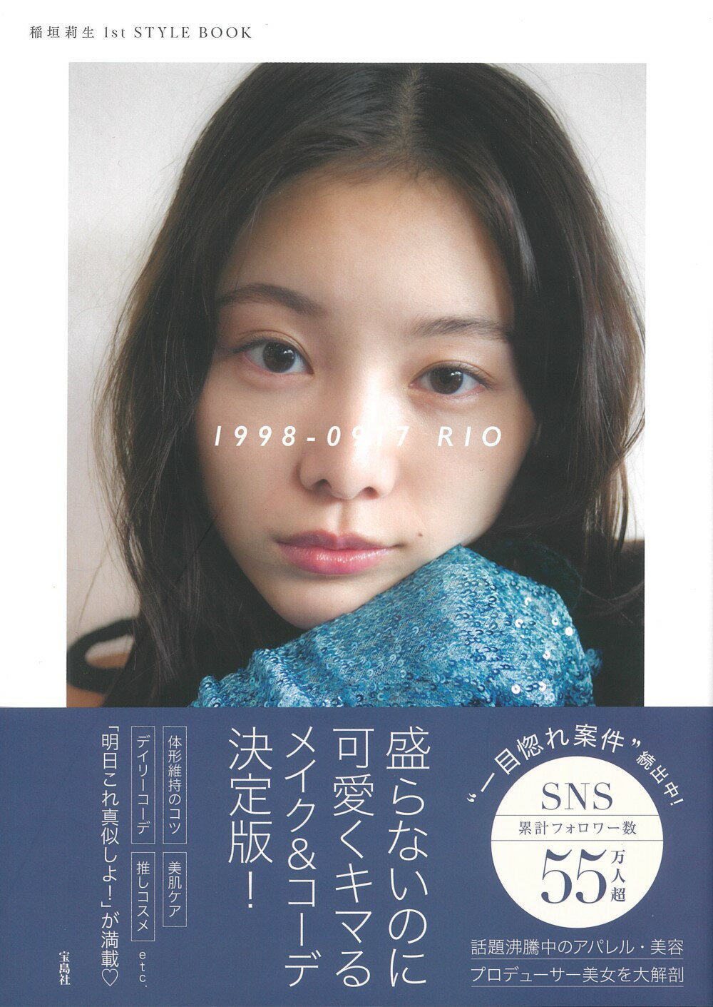 楽天市場】稲垣莉生 1st STYLE BOOK 1998-0917