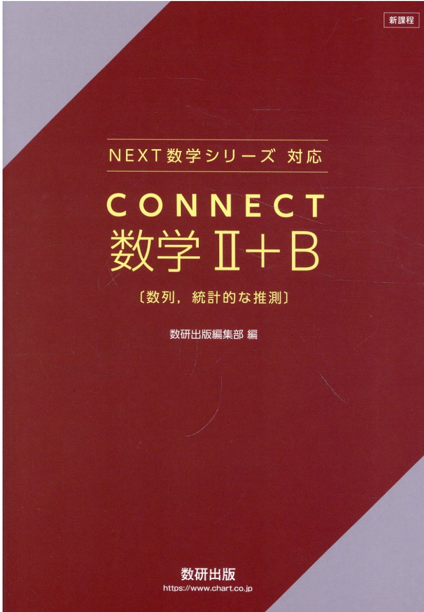 楽天市場】数研出版 新課程教科書傍用4STEP数学B 数列