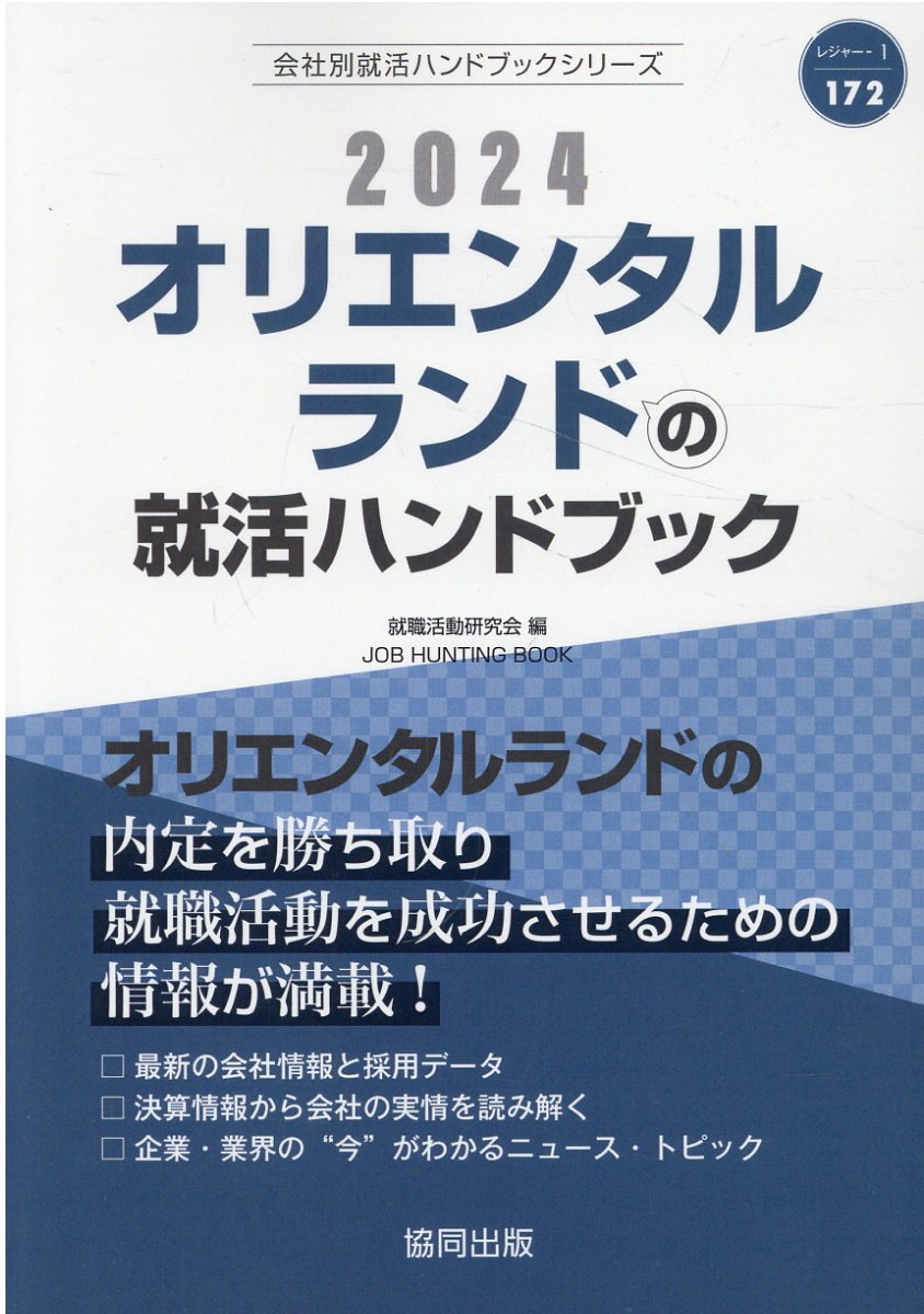 楽天市場】協同出版 サンエーの就活ハンドブック 2024年度版