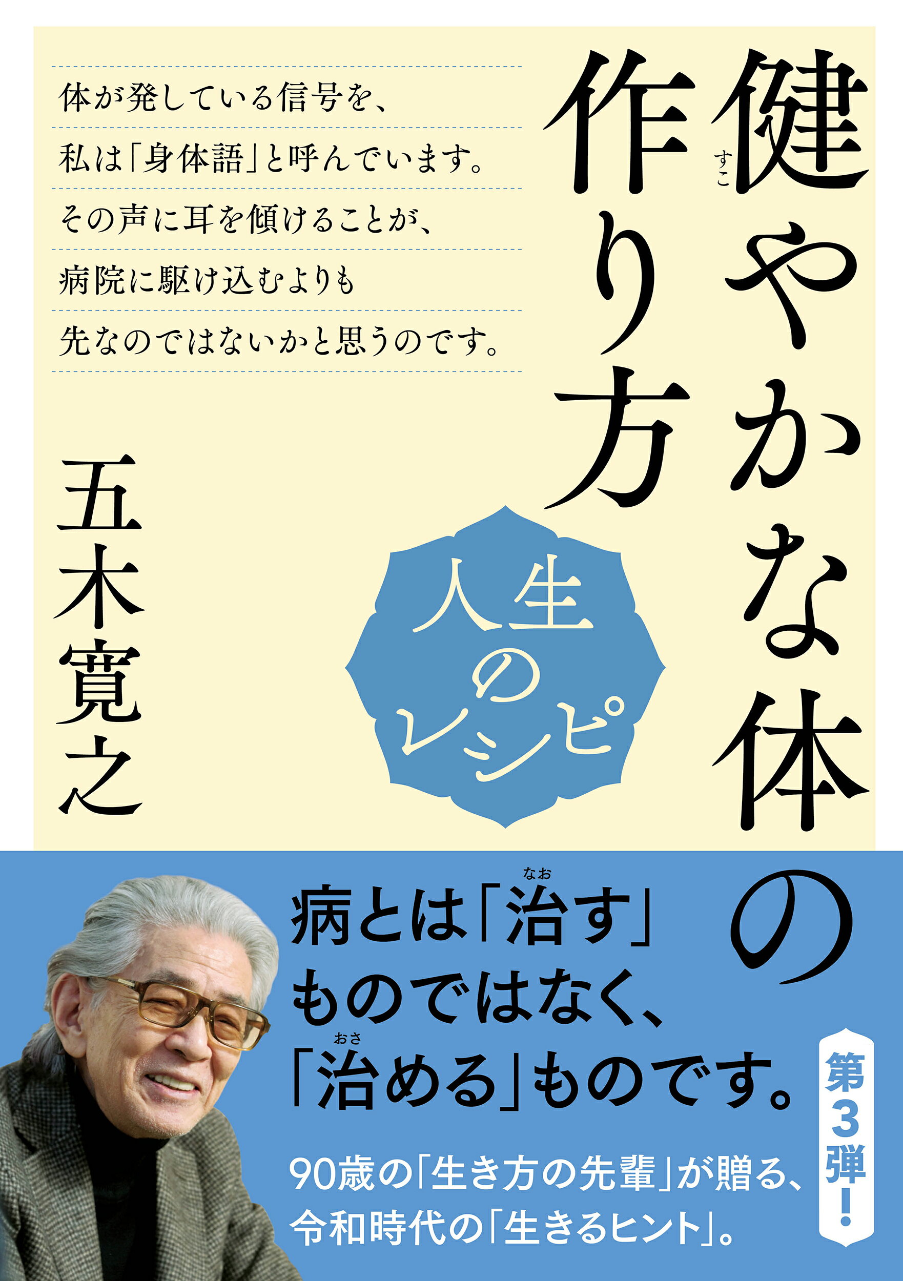 「ガンになりたくなければコンビニ食をやめろ！」吉野敏明著　中古品 吉野敏明 neowing_neobk-2813158