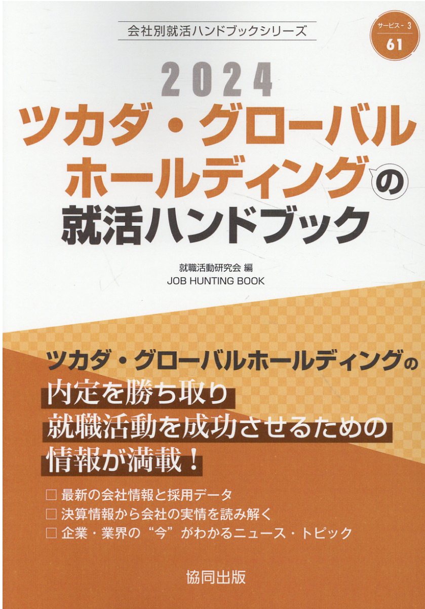 【中古】 アクセンチュアの会社研究 ＪＯＢ　ＨＵＮＴＩＮＧ　ＢＯＯＫ ２０１４年度版/協同出版/就職活動研究会（協同出版） 71Lkfuch4zL._UF350,350_QL50_.jpg