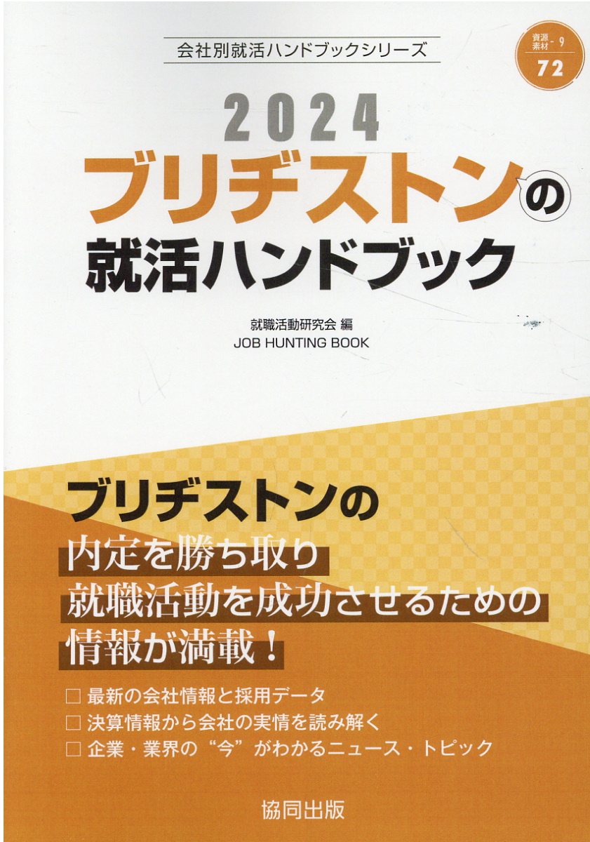 楽天市場】協同出版 サンエーの就活ハンドブック 2024年度版