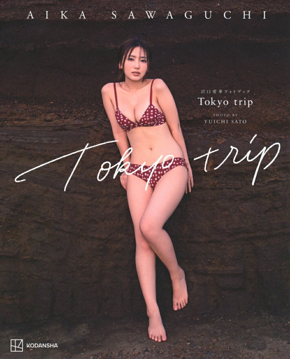 楽天市場】講談社 沢口愛華フォトブック GRAVURE A to