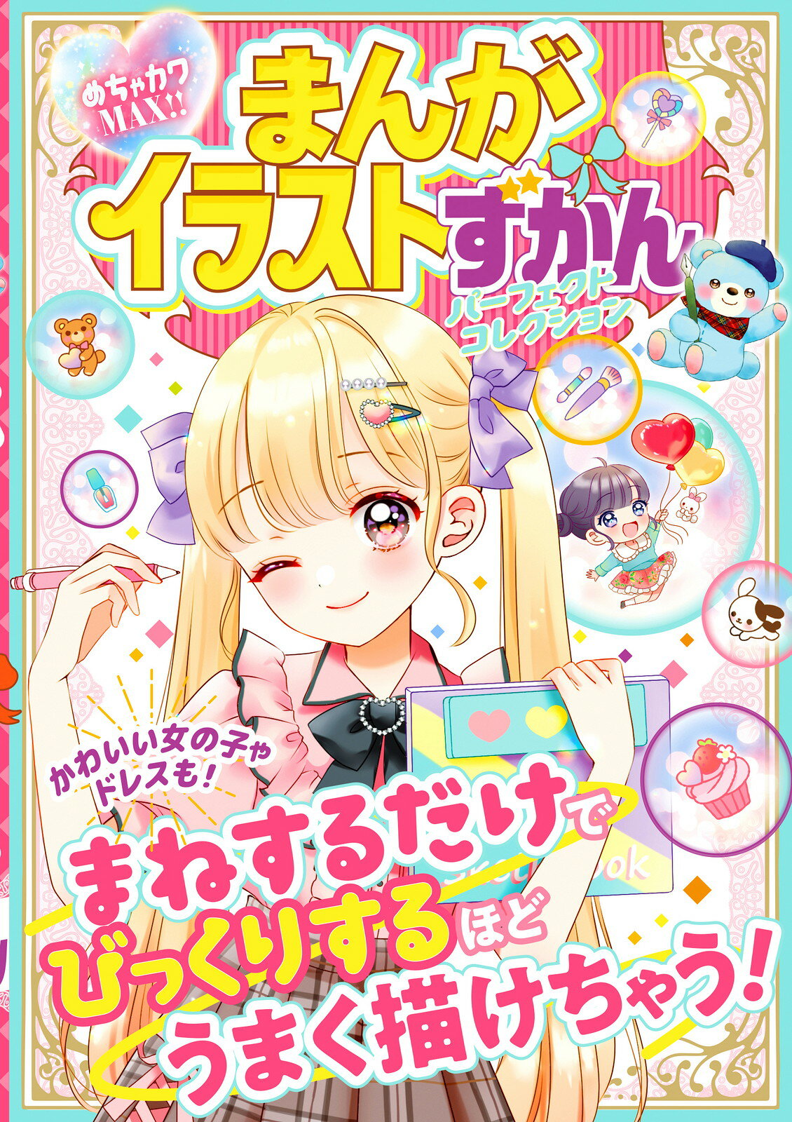 楽天市場】新星出版社 はじめてのメイク＆ネイルコスメティック