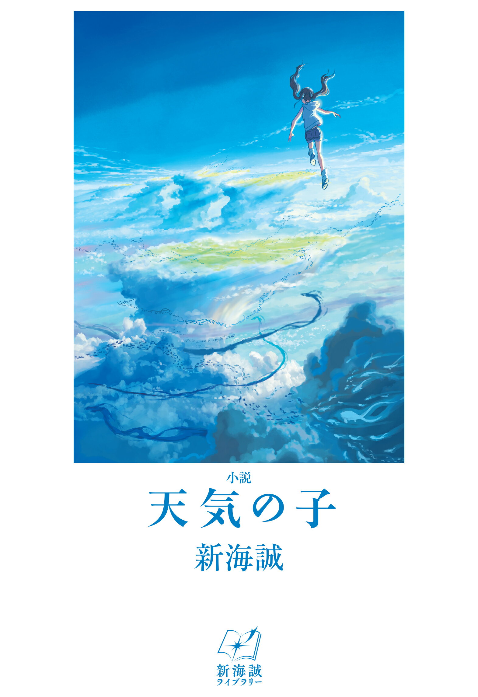 【中古】 君の名は。/ＫＡＤＯＫＡＷＡ/新海誠 小説 君の名は。 角川文庫 中古本・書籍 | ブックオフ公式