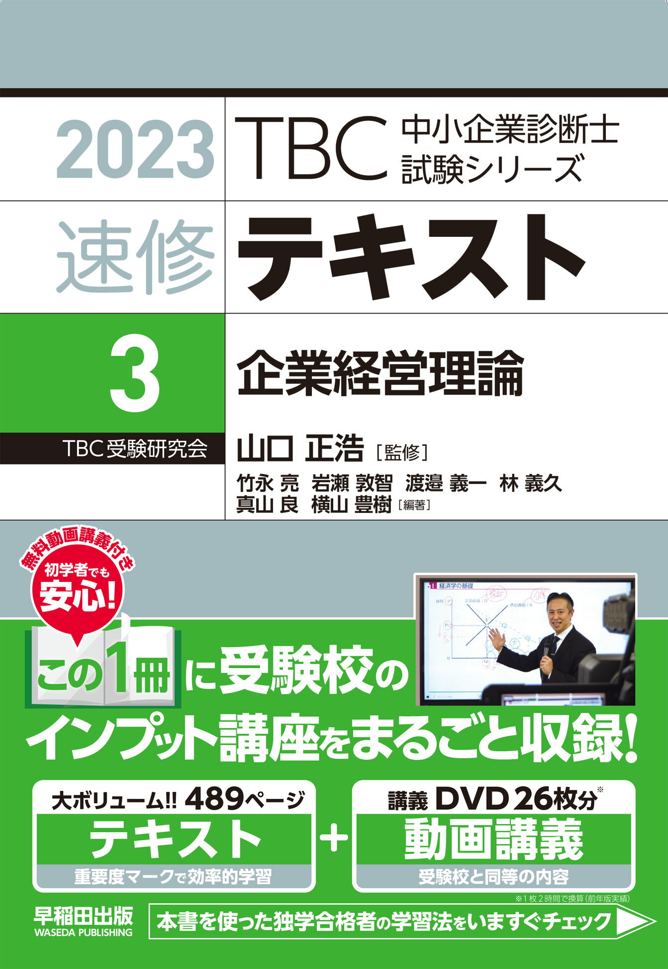 楽天市場】早稲田出版 TBC中小企業診断士試験シリーズ速修