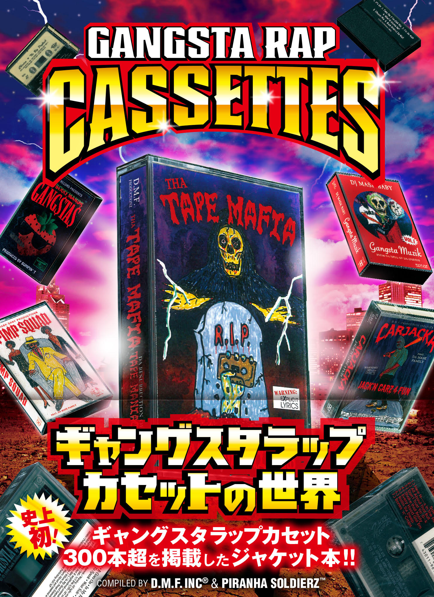 ＧＡＮＧＳＴＡ　ＲＡＰ　ＣＡＳＳＥＴＴＥＳ ギャングスタラップカセットの世界/Ｐヴァイン/Ｄ．Ｍ．Ｆ．Ｉｎｃ．