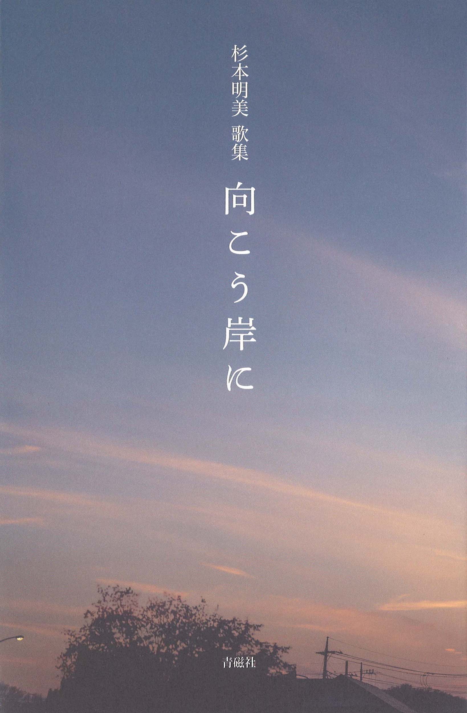 水辺 歌集/青磁社（京都）/酒井万奈（単行本） 中古】 水辺 歌集/青磁社（京都）/酒井万奈