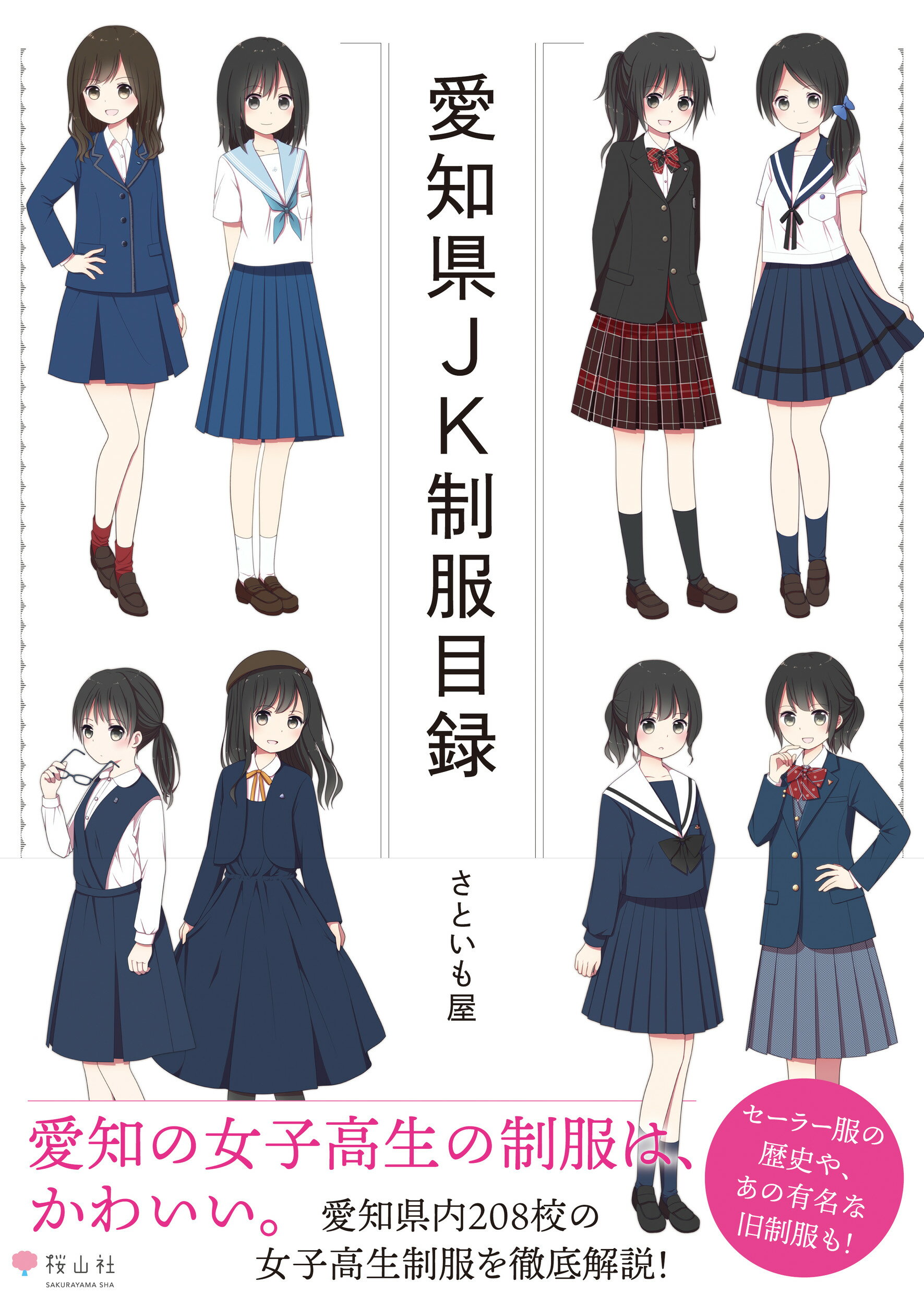 【未使用に近い】【初版】図説女子中制服百科 初版】図説女子中制服百科 Amazon.co.jp: 図説女子中制服百科