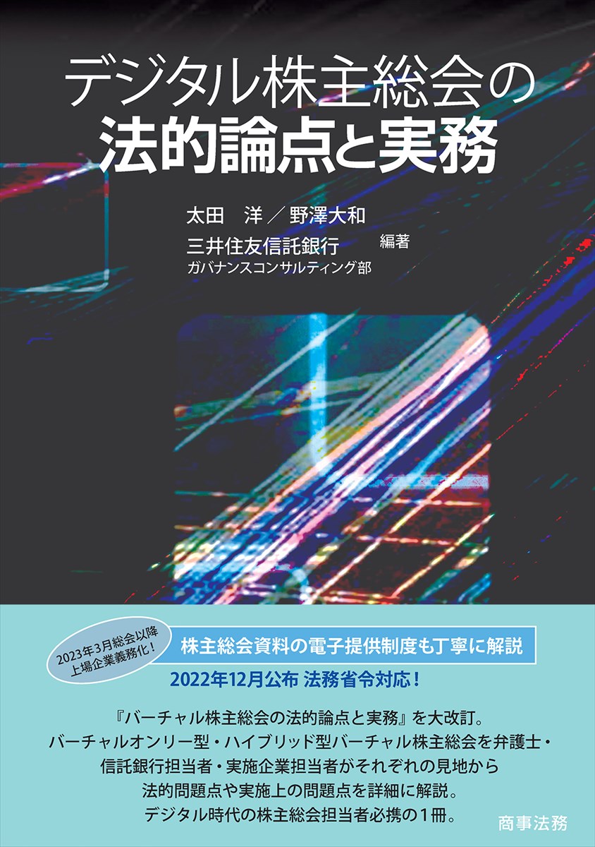 株主提案権の行使と総会対策/商事法務/山田和彦（単行本） 楽天市場】商事法務 株主提案権の行使と総会対策/商事法務/山田
