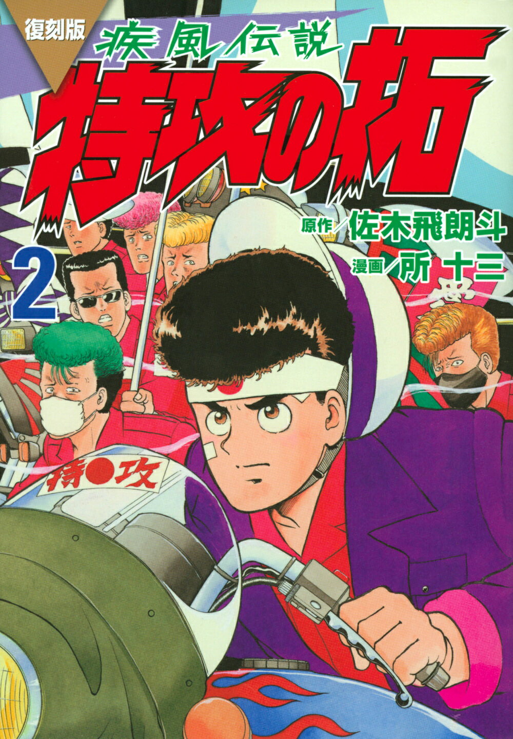 特攻の拓　複製原画 疾風伝説 特攻の拓』 原画展で車両協力させていただいた、3台が一瞬