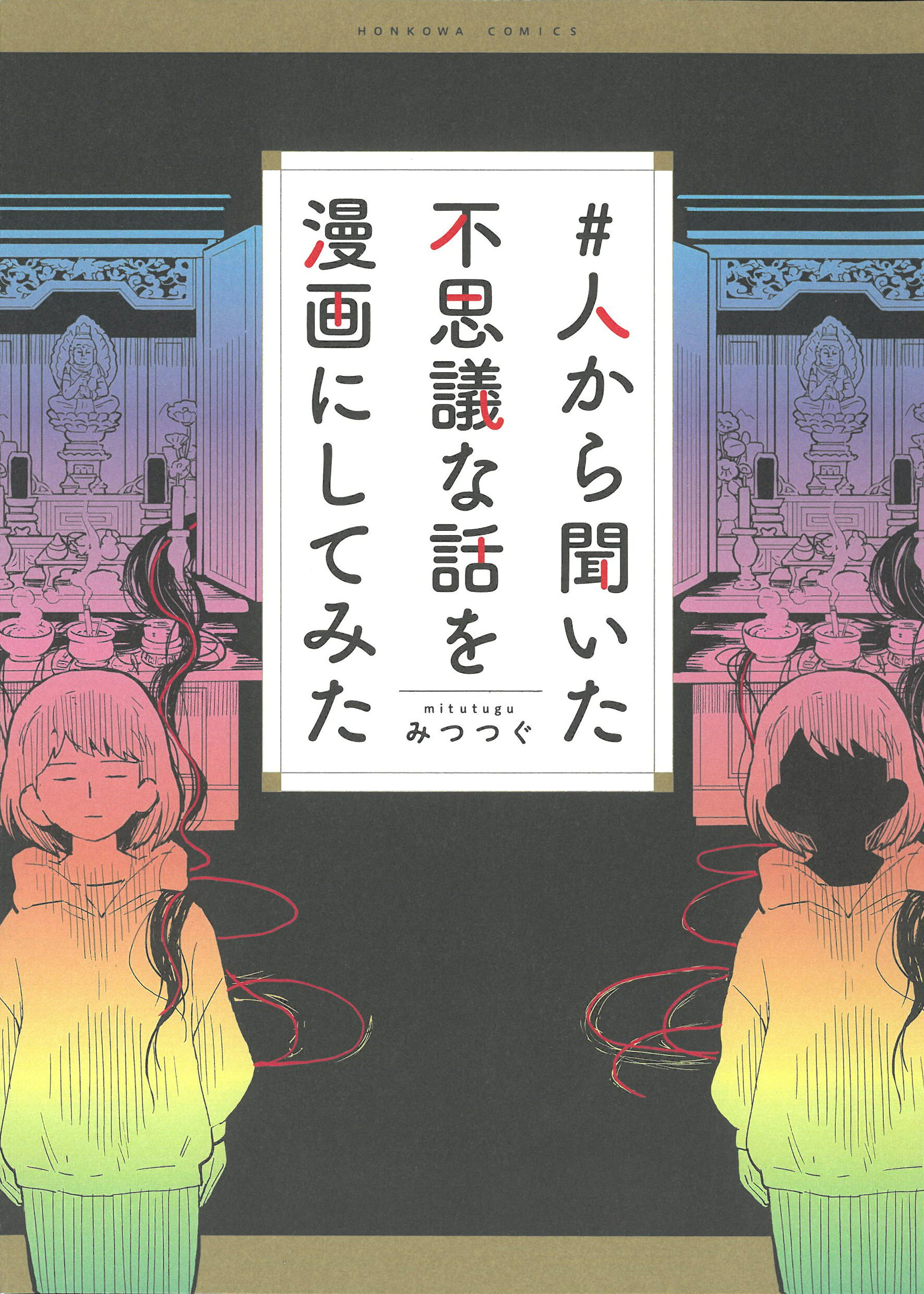 楽天市場】主婦の友社 強化人間物語 Mad wang 1160/アスキ