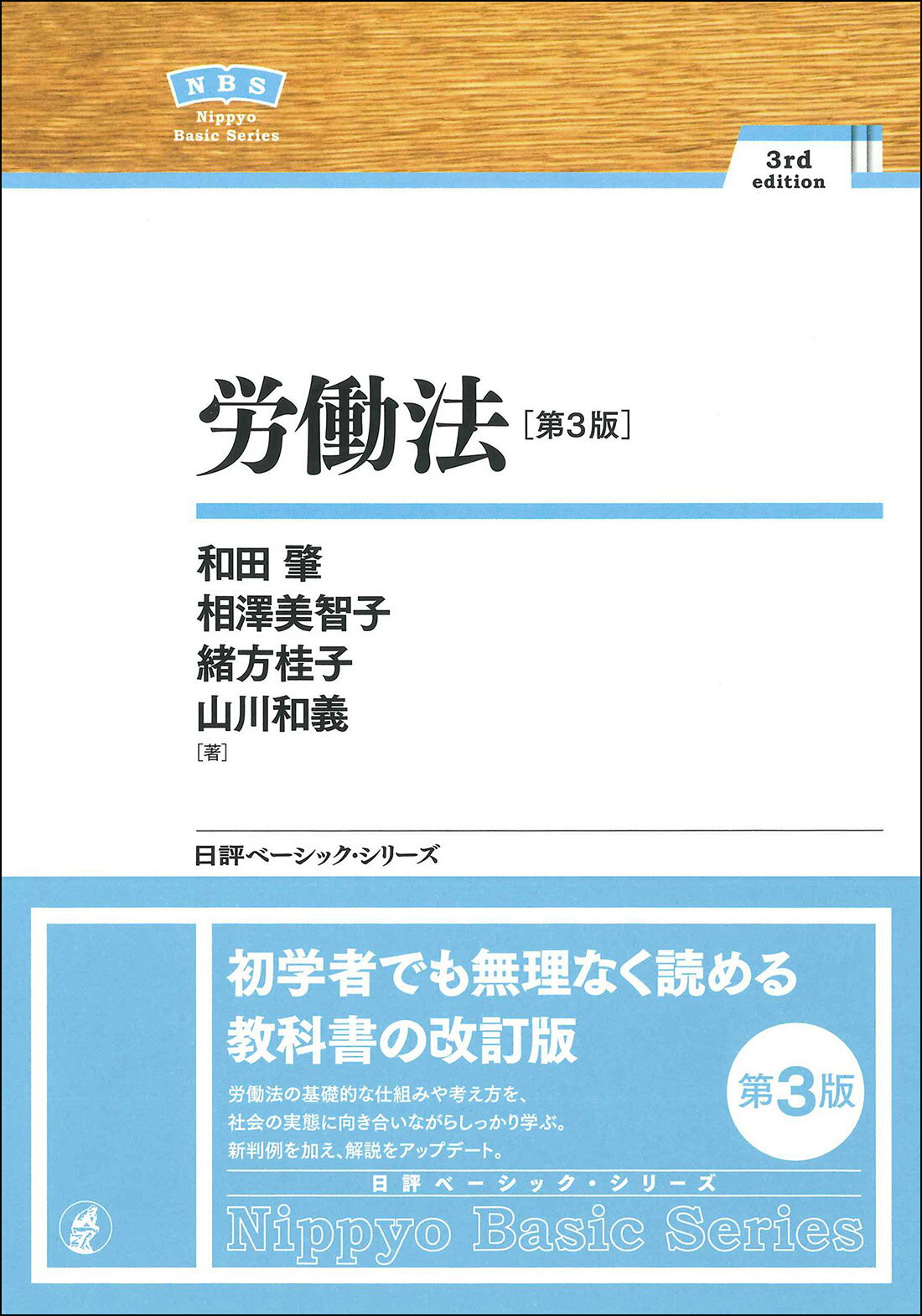 楽天市場】日本評論社 新基本法コンメンタール 労働基準法・労働
