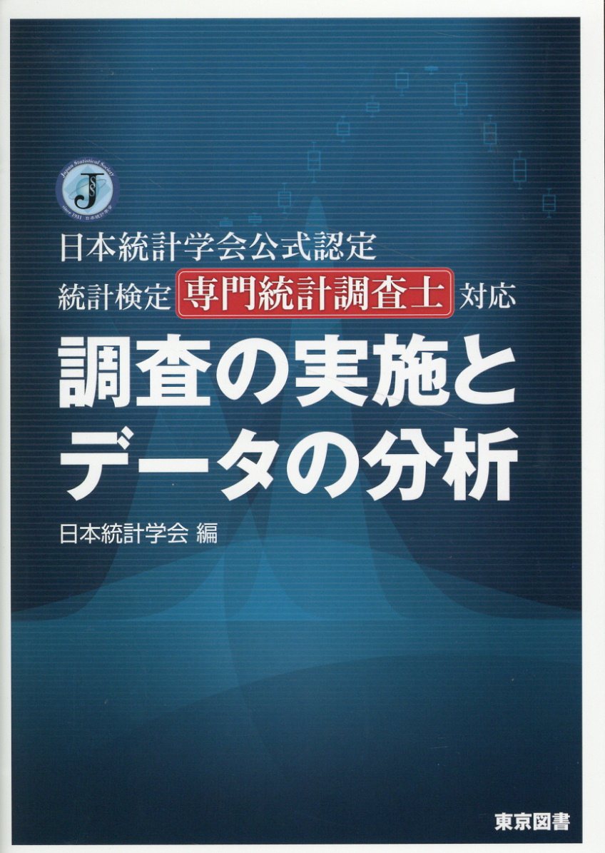 資料の活用 日本統計学会公式認定統計検定４級対応 日本統計学会公式認定 統計検定4級対応 資料の活用 | 深澤弘美