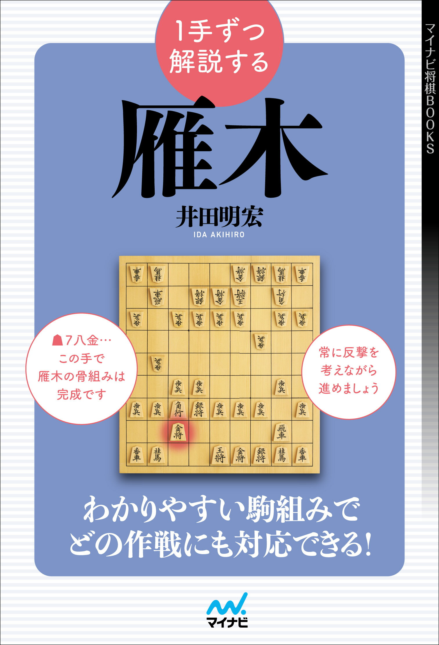 将棋　マイナビ将棋BOOKS　まとめ売り①20冊 永瀬流 負けない将棋 (マイナビ将棋BOOKS) | 公益社団法人 日本将棋