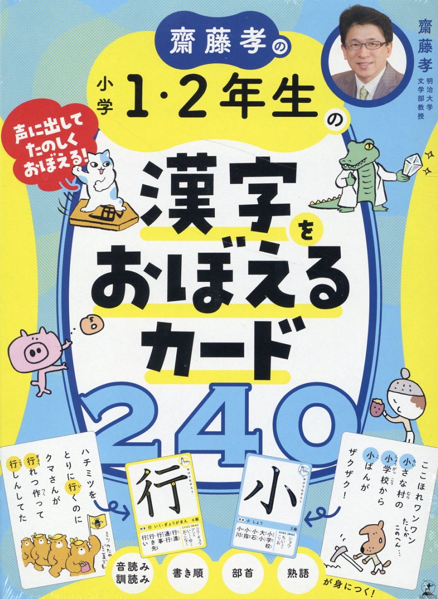 小学生のうちに覚えておくといいことカルタ⭐︎英語&日本語かるたの2点セット 小学生のうちに覚えておくといいことカルタ | 東京書籍出版事業