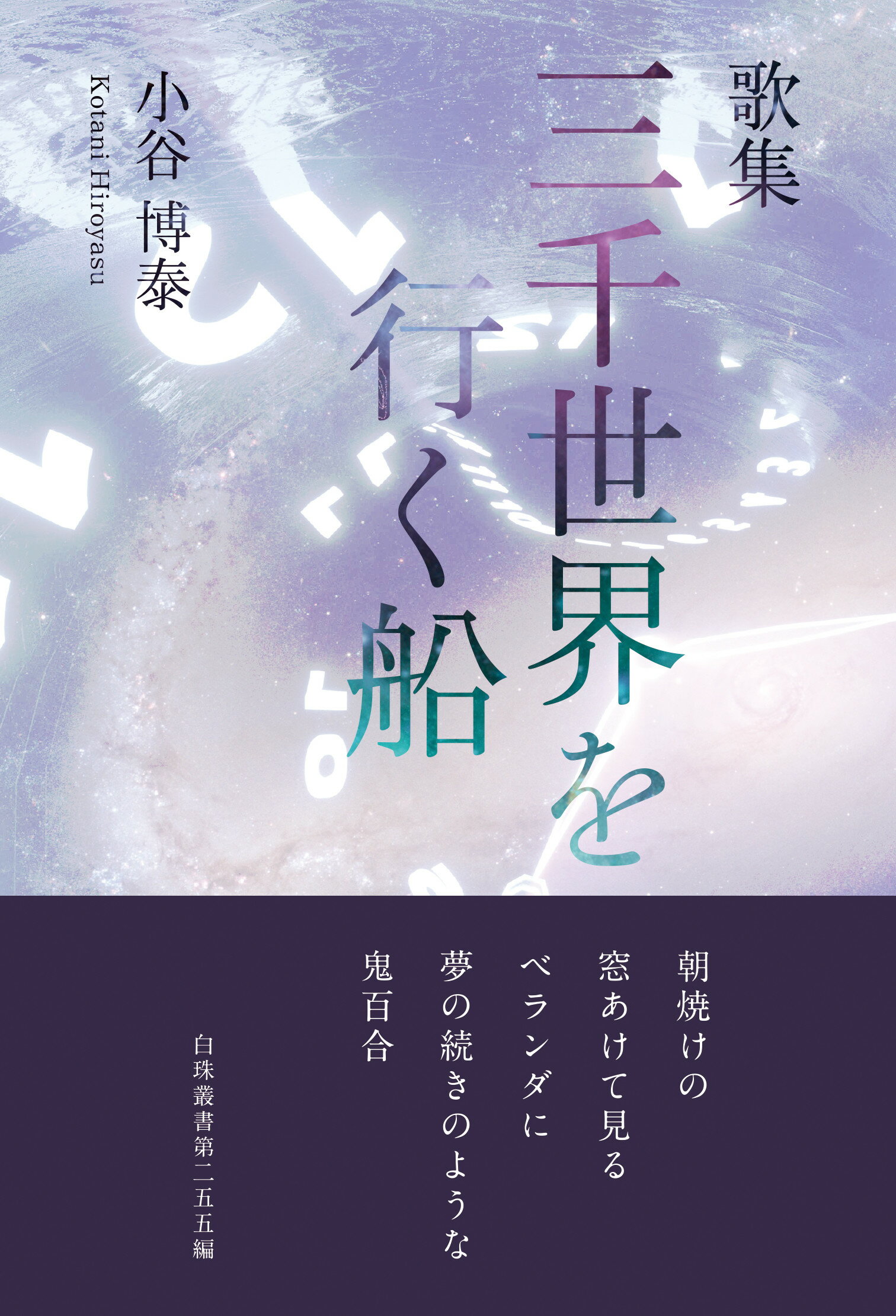 【中古】 昼のコノハズク 歌集/いりの舎/小谷博泰 楽天市場】【中古】昼のコノハズク 歌集/いりの舎/小谷博泰