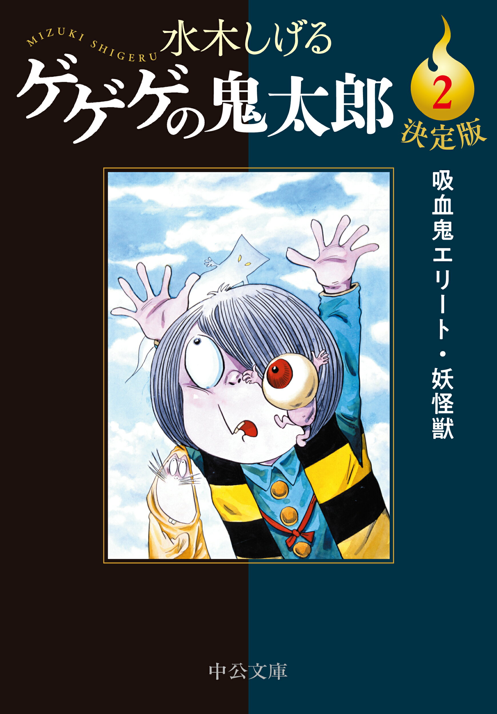 小説 ゲゲゲの鬼太郎 ～朱の音～ 限定版 Amazon.co.jp: 小説 ゲゲゲの鬼太郎 ~朱の音~ 限定版 (講談社