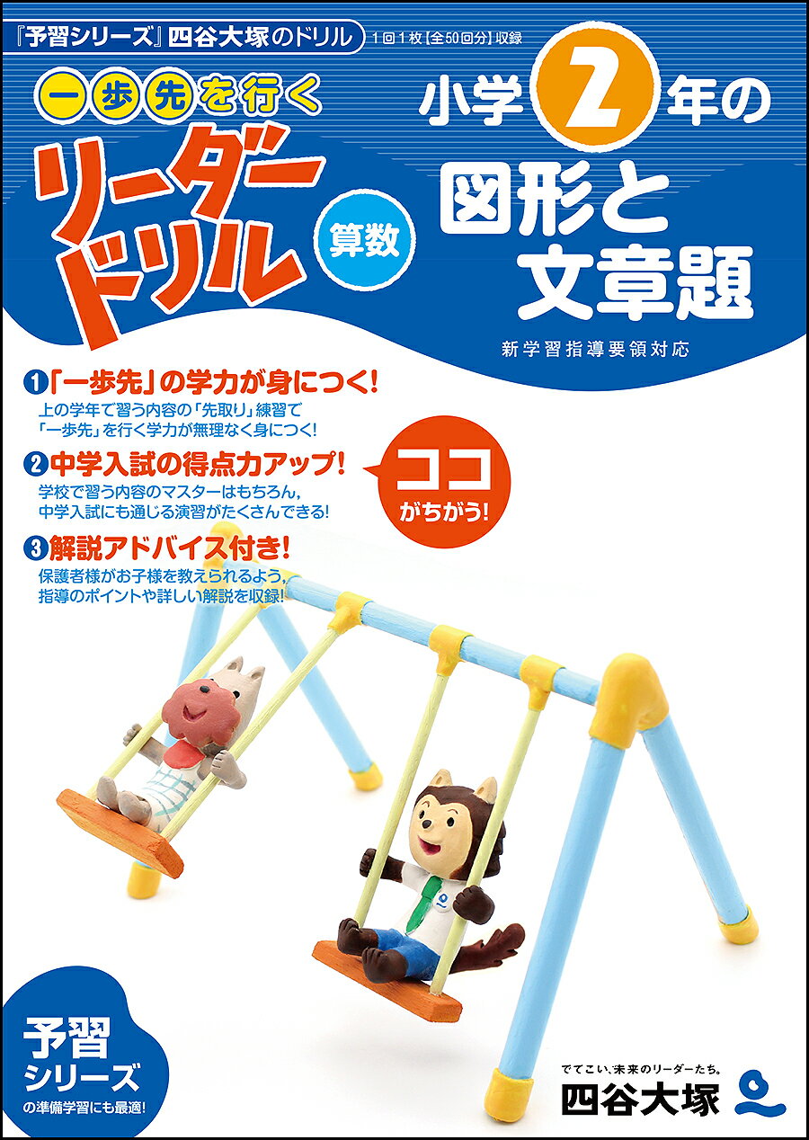 はなまるリトル　1ねんせい　2年生　8冊セット はなまるリトル 1ねんせい こくご | 四谷大塚知能教育研究所 |本