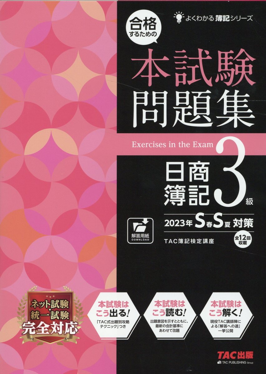 キャリカレ 簿記3級・2級 合格指導講座 テキスト 問題集 試験対策問題集 教材セット | 簿記3級・2級合格指導講座 | 通信教育講座・資格の