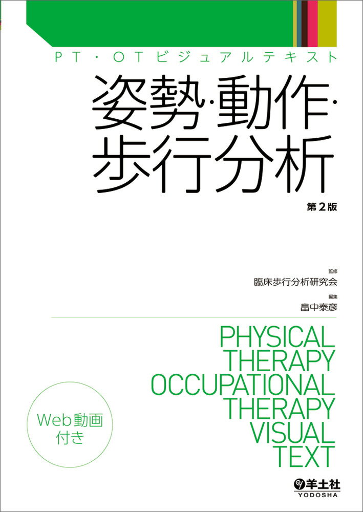 楽天市場】メジカルビュー社 動作分析臨床活用講座 バイオ