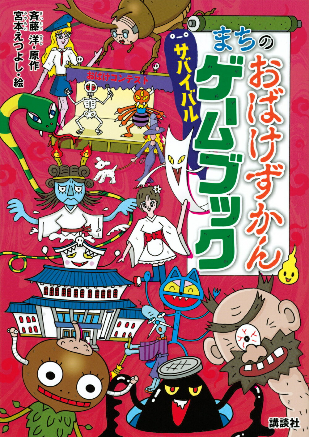講談社 - ふゆのおばけずかん　ばつひので Amazon.co.jp: ふゆのおばけずかん ばつひので (どうわが