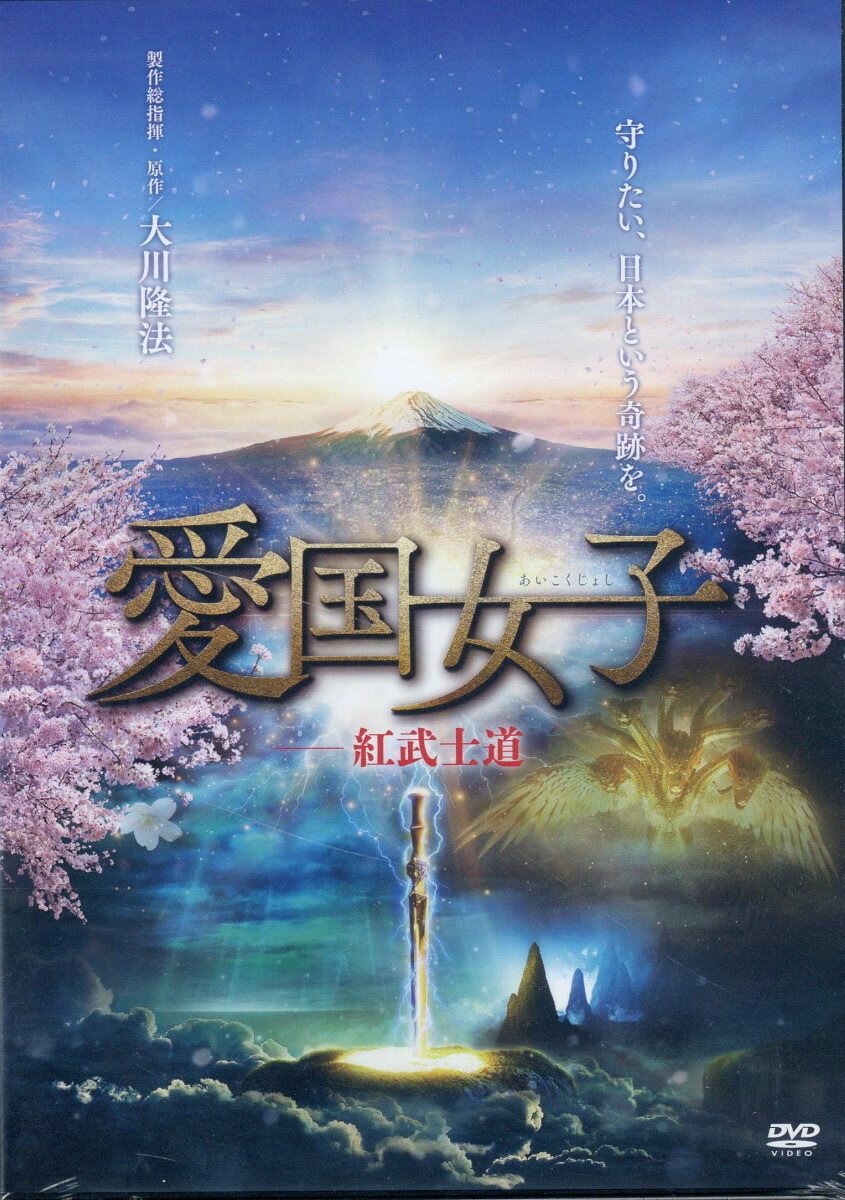楽天市場】幸福の科学出版 BD＞映画「君のまなざし」/幸福の