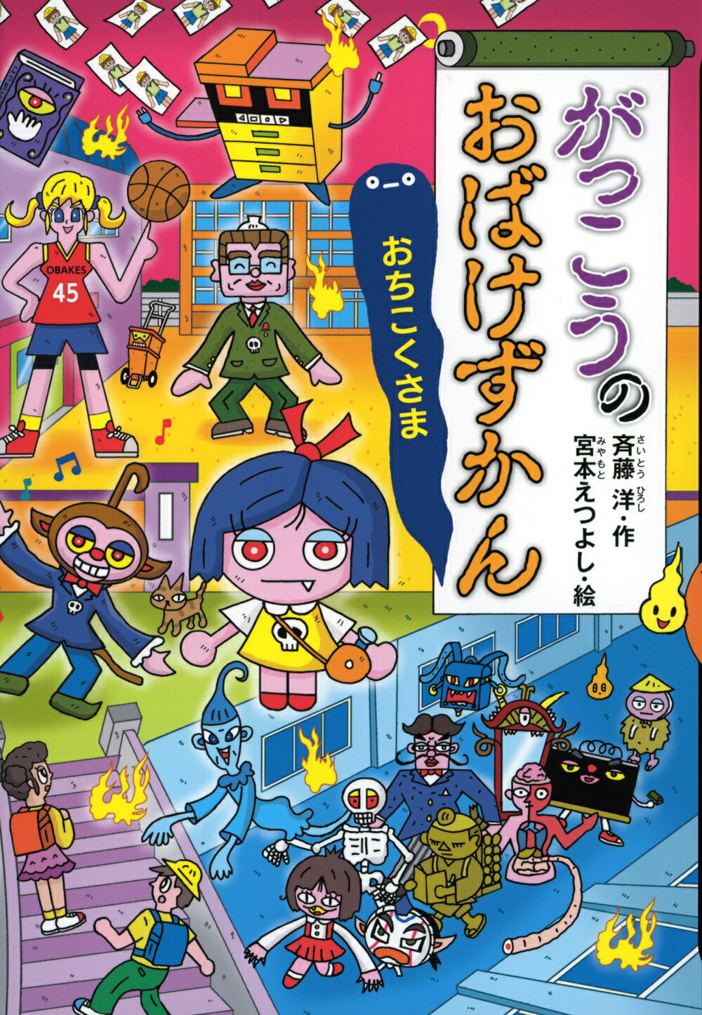 楽天市場】講談社 おばけずかんカードゲーム/講談社/斉藤洋 | 価格比較