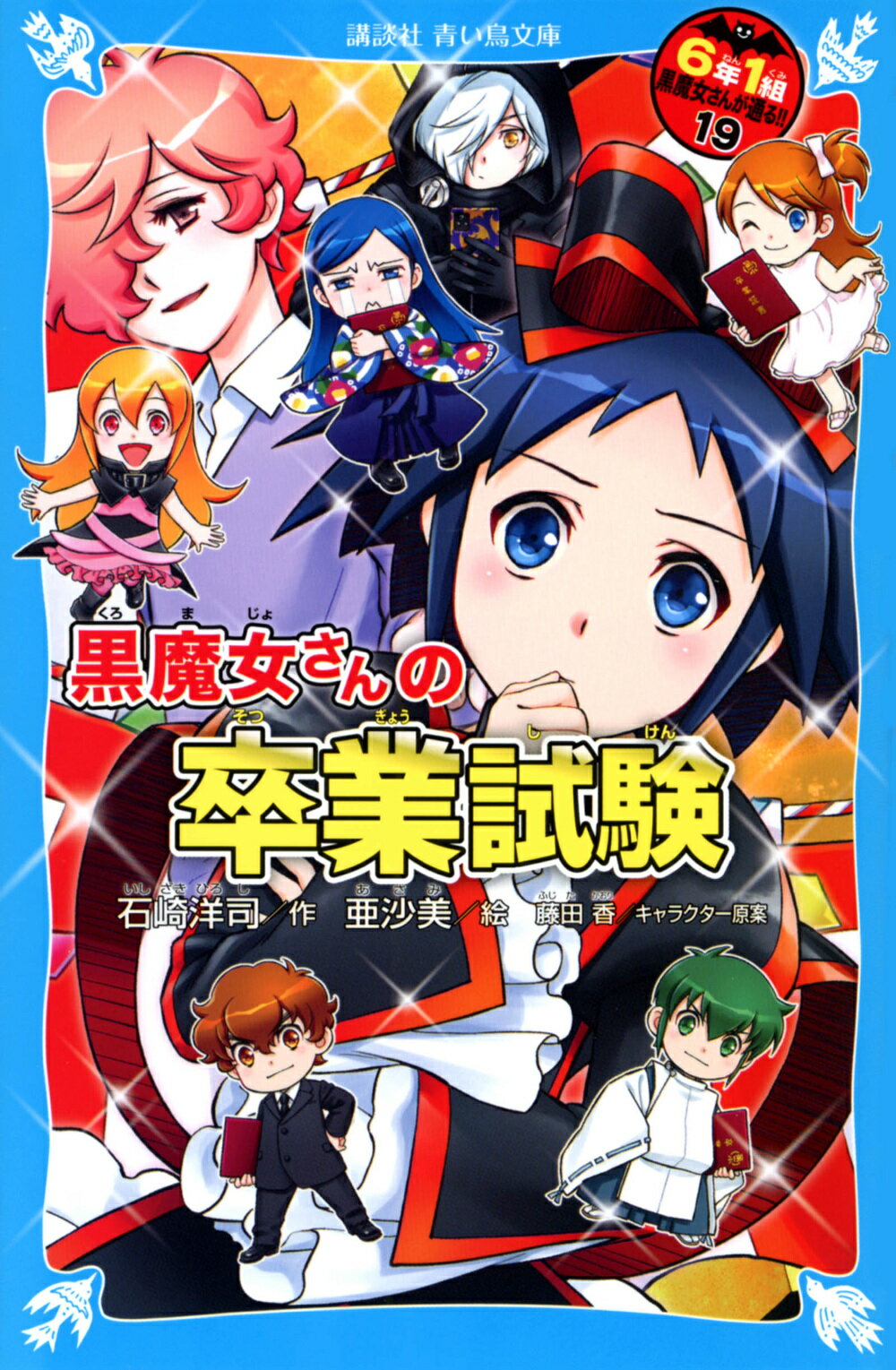 講談社 - 黒魔女さんが通る！！　39冊セット　講談社 青い鳥文庫 石崎洋司　6年1組 712pLm43ybL.jpg