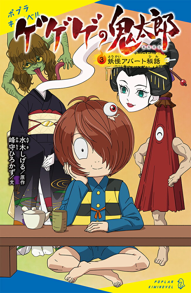 楽天市場】講談社 ゲゲゲの鬼太郎妖怪大図鑑 全55体/講談社/東映