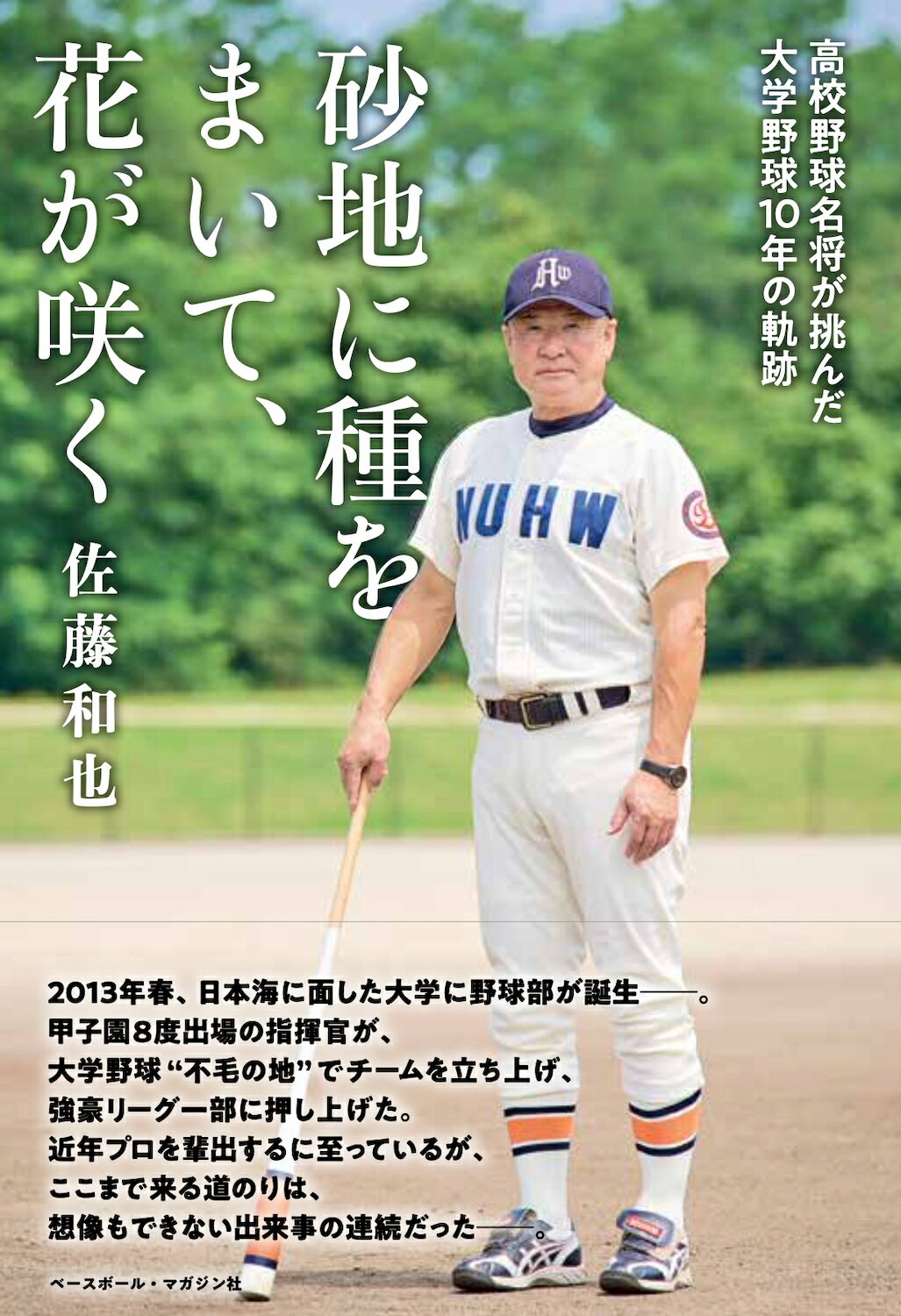 【中古】 我が輩はバットである 私小説・プロ野球人門田の軌跡/海越出版社/門田博光 楽天市場】海越出版社 我が輩はバットである 私小説・プロ野球人