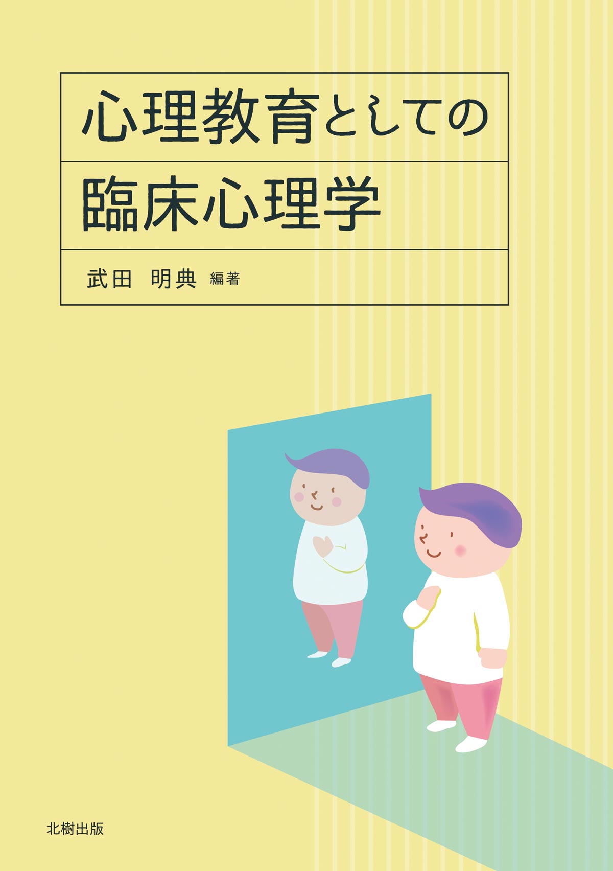 心理学 高橋雅春著 文教書院 楽天市場】文教書院 樹木画テスト/文教書院/高橋雅春 | 価格比較