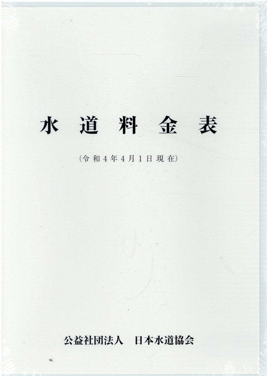 楽天市場】日本測量協会 公共測量-作業規程の準則 令和2年3月