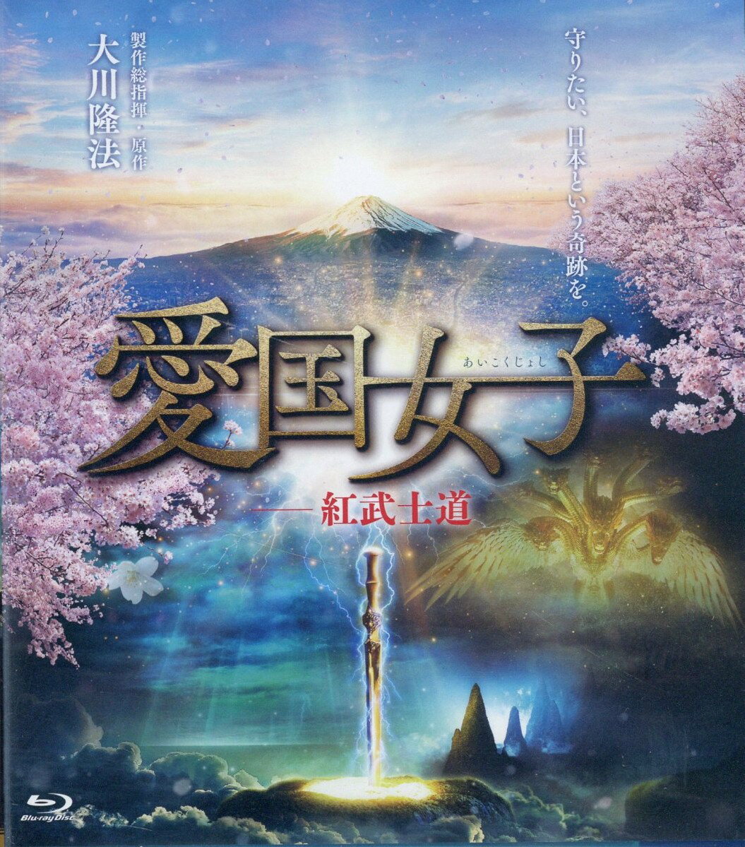 楽天市場】幸福の科学出版 BD＞映画「君のまなざし」/幸福の