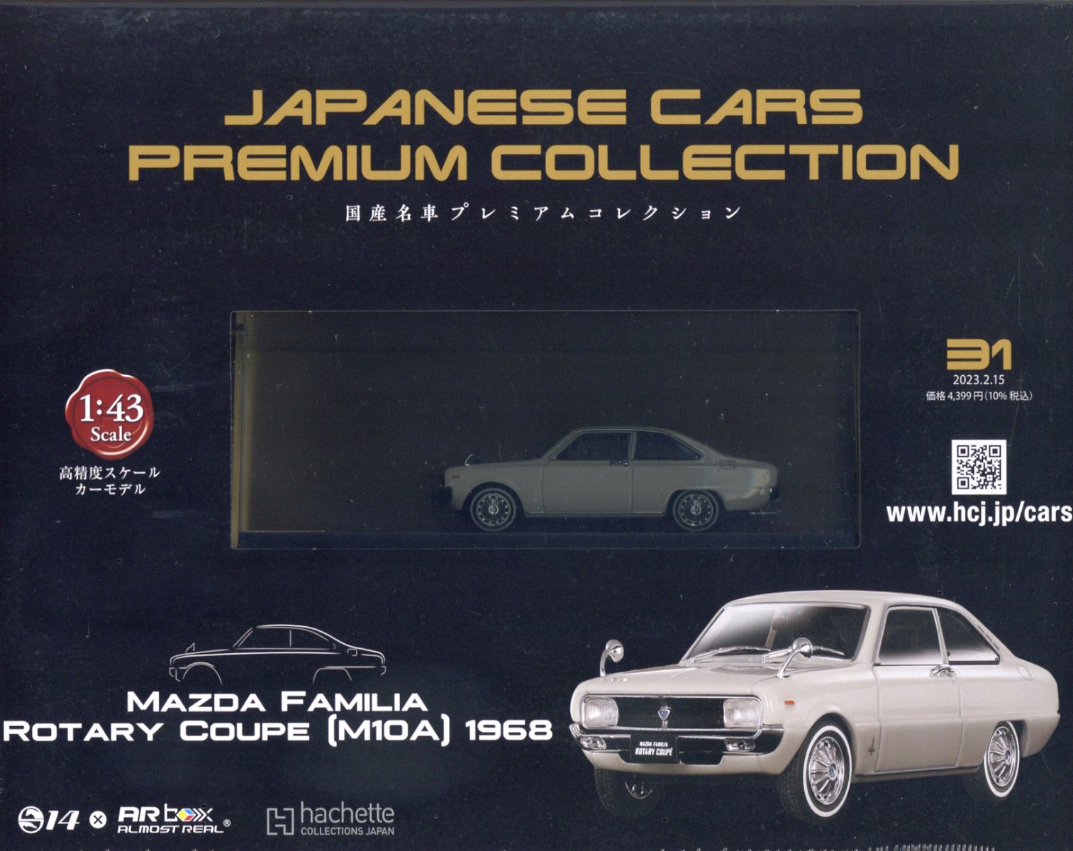 国産名車プレミアムコレクション全国版 2022年8月31日号 Amazon.co.jp: 国産名車プレミアムコレクション全国版(45) 2023