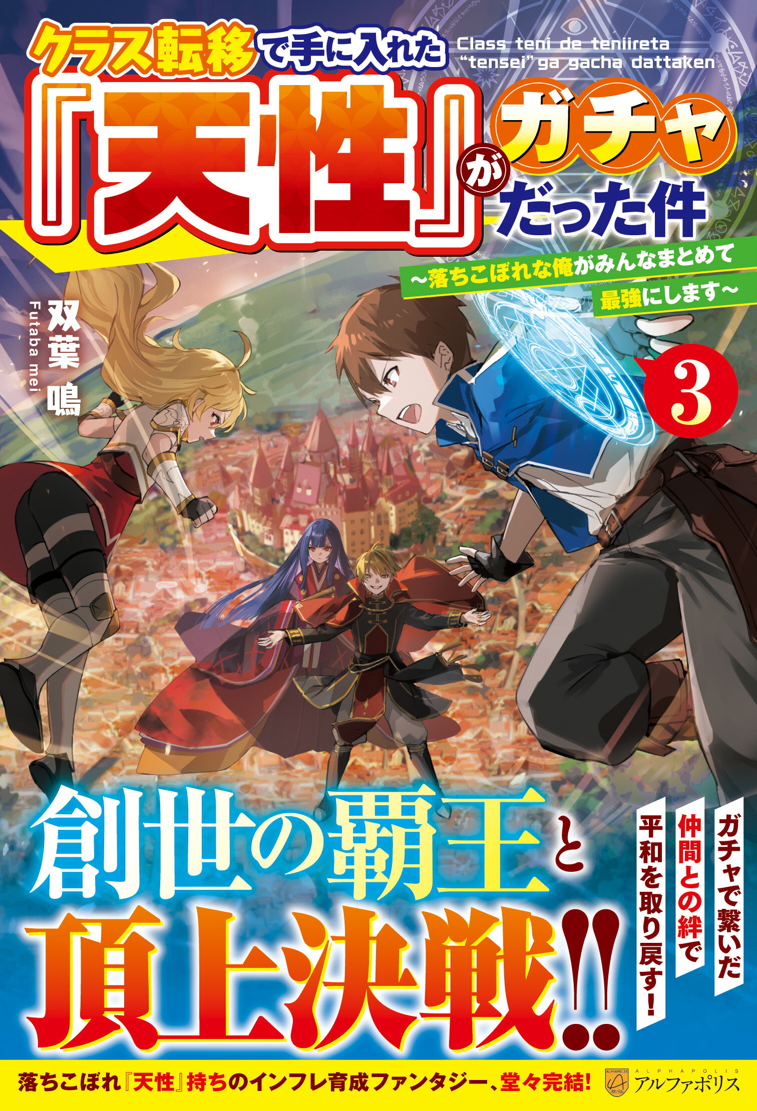 異世界クラス転移で無双ハーレム!? 【公式通販】