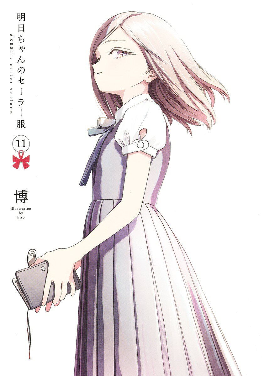 楽天市場】集英社 明日ちゃんのセーラー服 15/集英社/博 | 価格比較 楽天市場】集英社 明日ちゃんのセーラー服 15/集英社/博 | 価格比較