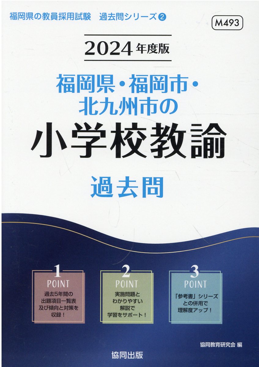 【中古】 福岡県・福岡市・北九州市の社会科参考書 ２０１５年度版/協同出版/協同教育研究会 中古】 福岡県・福岡市・北九州市の社会科参考書 2015年度版