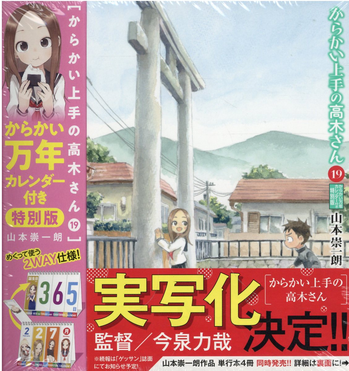 楽天市場】小学館 からかい上手の高木さん からかい万年カレンダー付き 