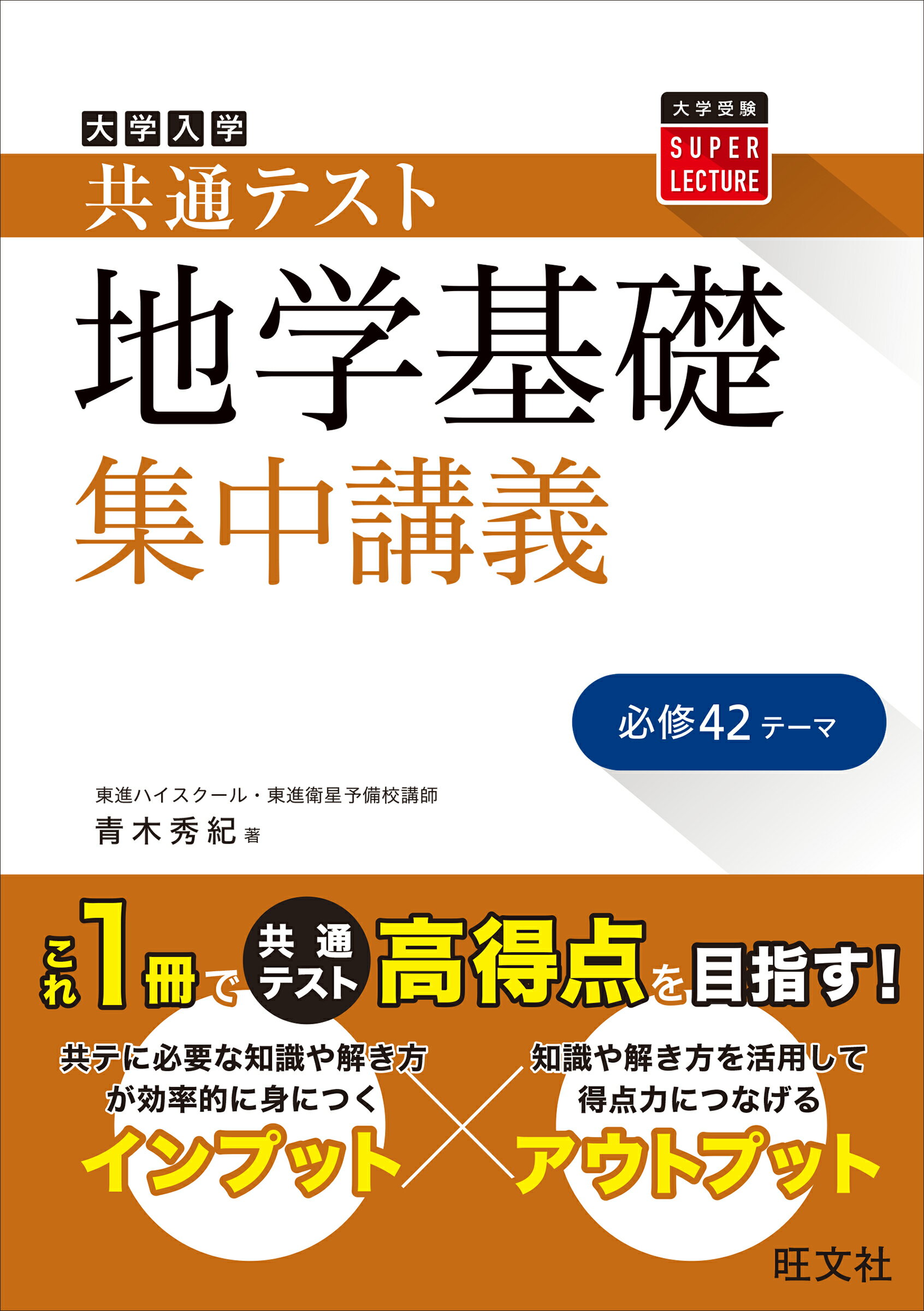 楽天市場】旺文社 共通テスト地学基礎集中講義/旺文社/青木秀紀 | 価格