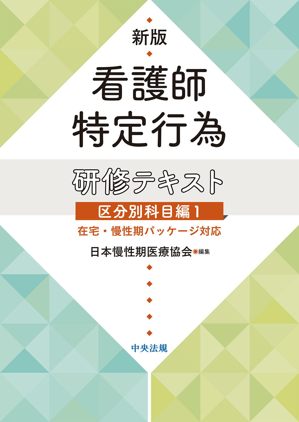 楽天市場】動物看護実習テキスト 愛玩動物看護師カリキュラム準拠 第3